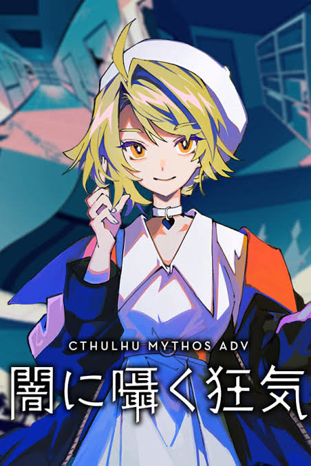 Cthulhu Mythos ADV 闇に囁く狂気