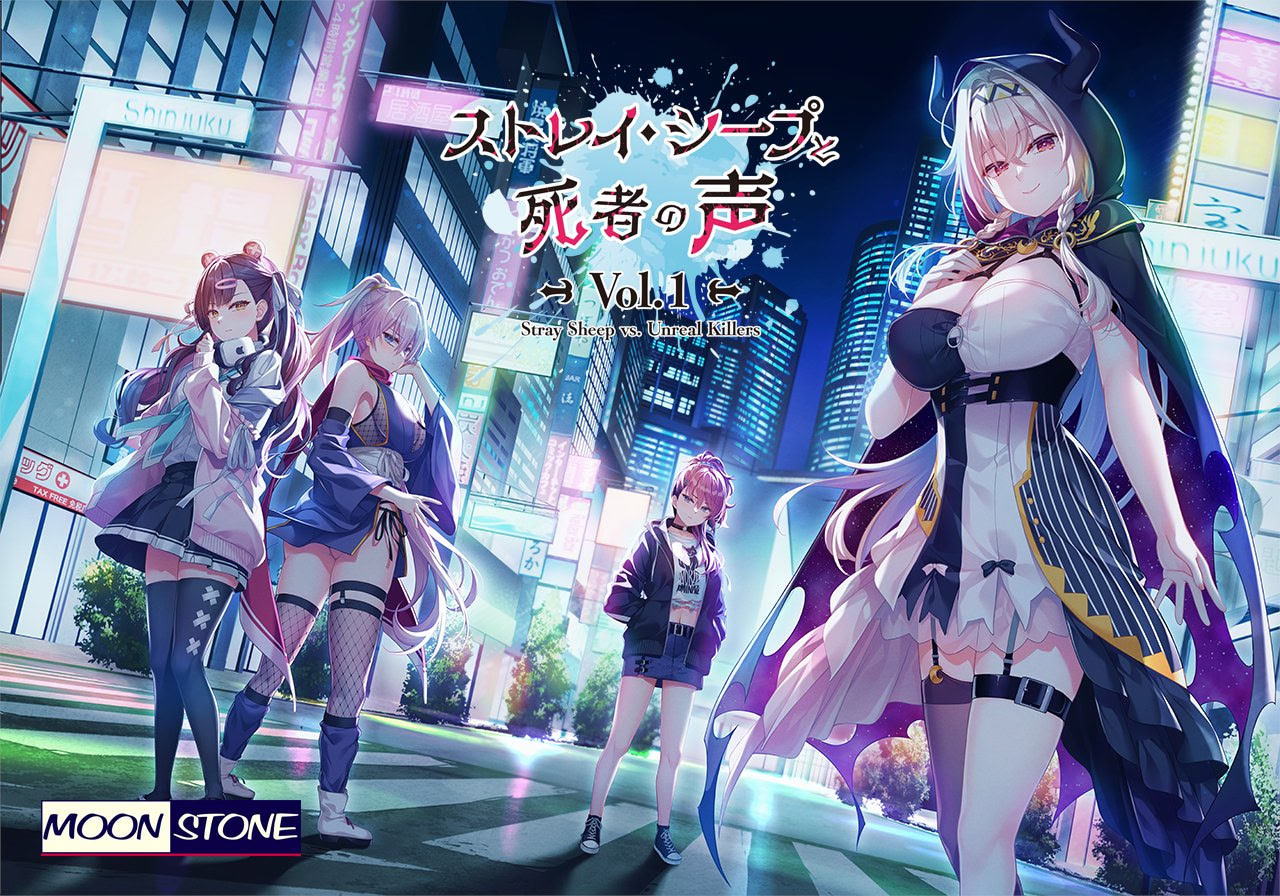 ストレイ・シープ