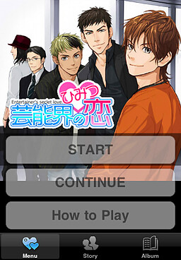 芸能界 ひみつの恋