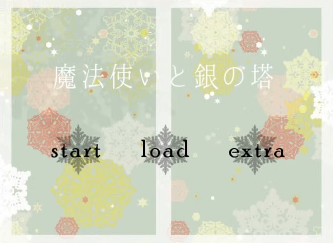 魔法使いと銀の塔