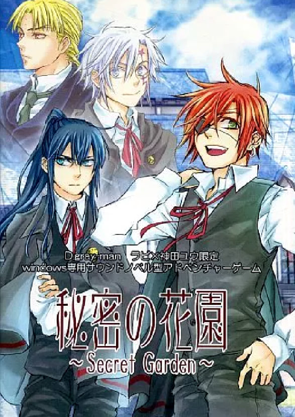 秘密の花園 ～Secret Garden～