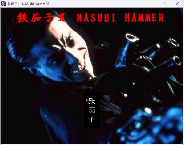 鉄茄子Ⅱ　NASUBI HAMMER