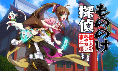 もののけ探偵 信太のあやかし事件帳