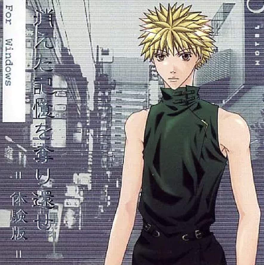 消えた記憶を奪り還せ