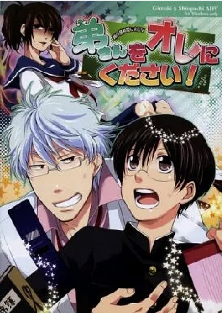 弟さんをオレにください!