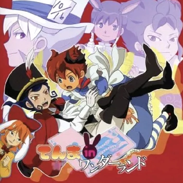 てんま in ワンダーランド