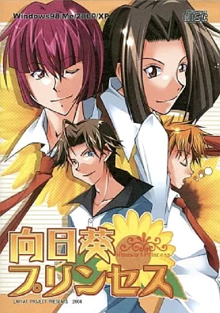 向日葵プリンセス