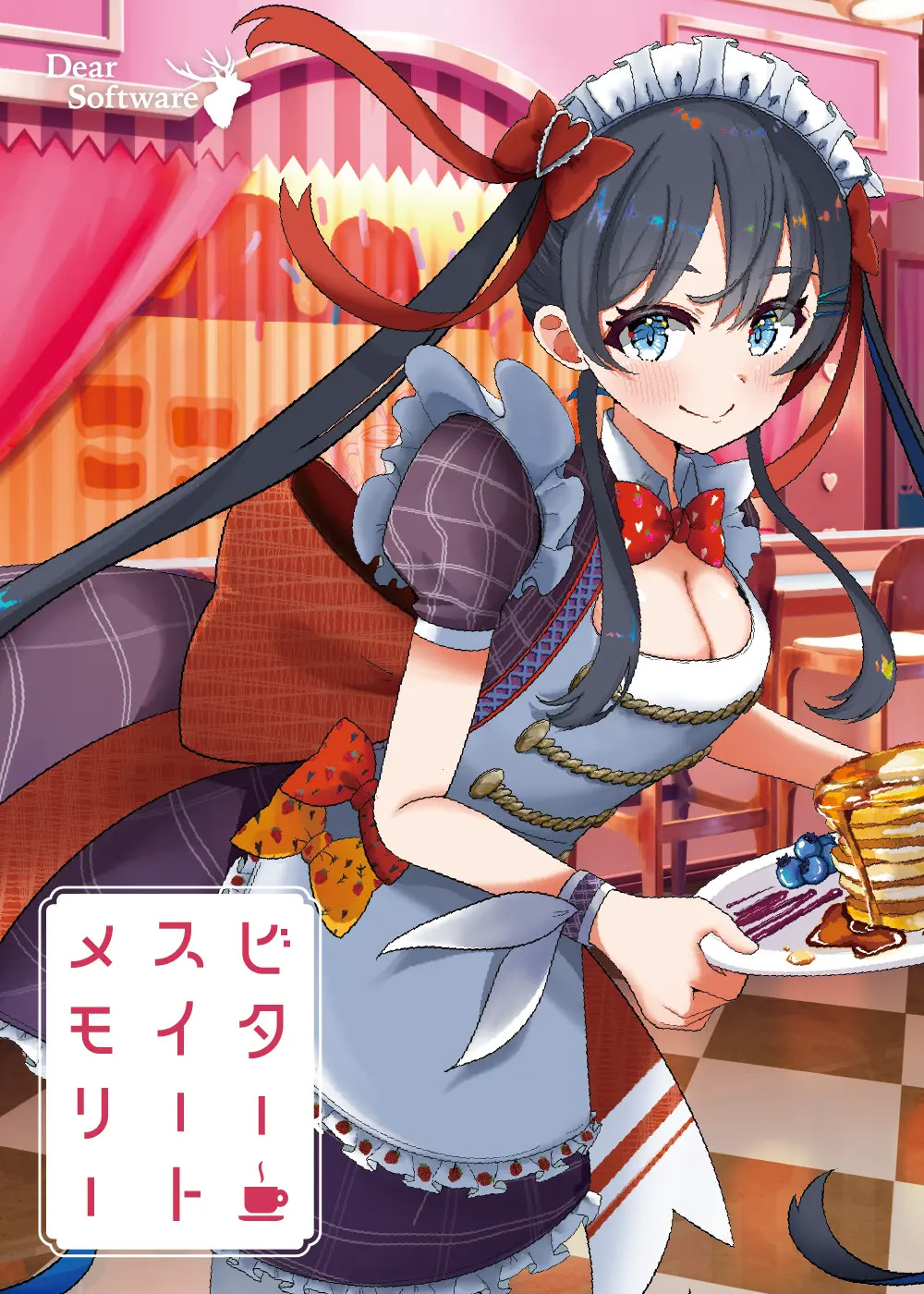 ビタースイート・メモリー