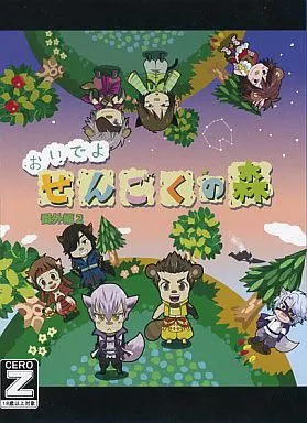 おいでよせんごくの森