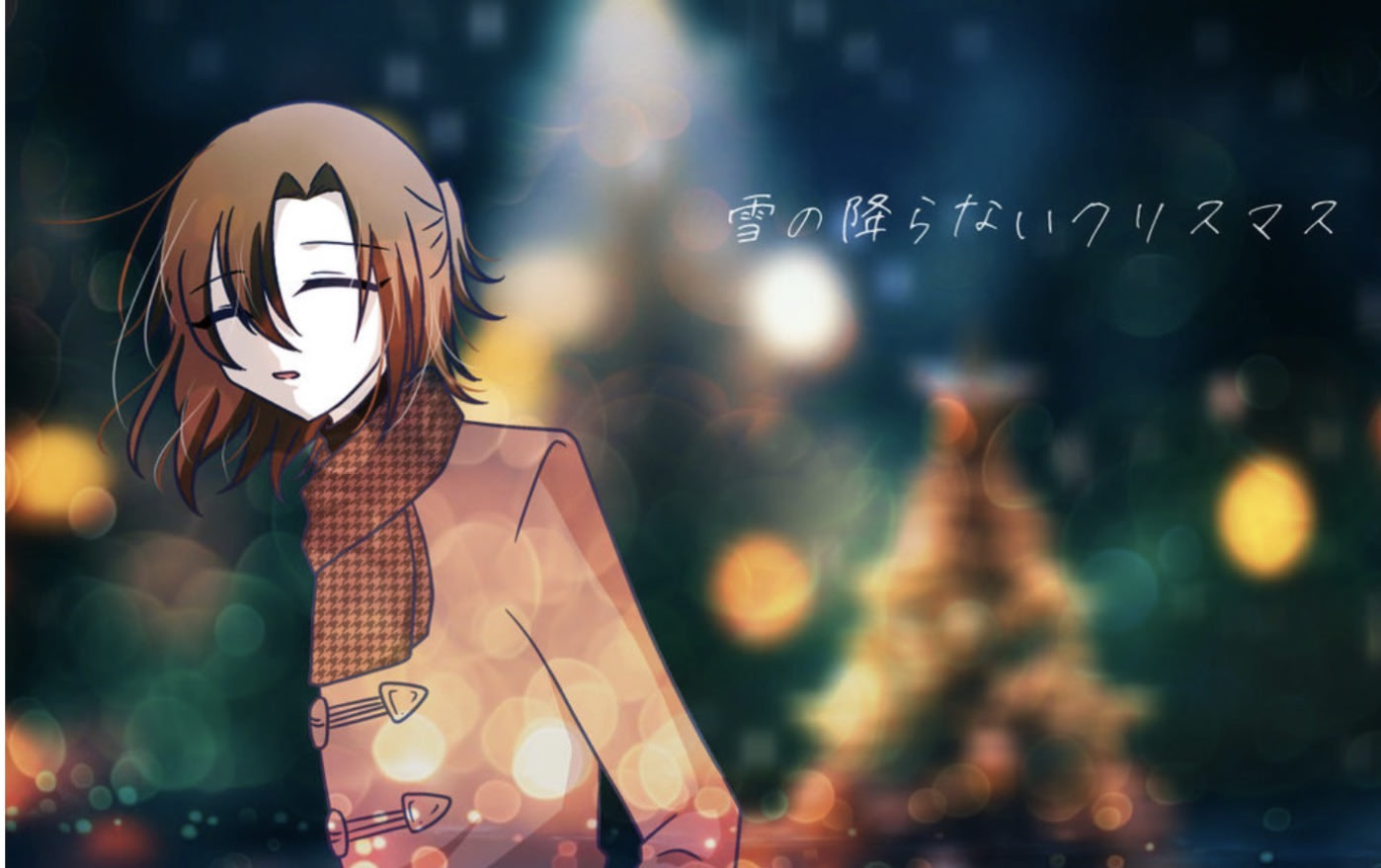 雪の降らないクリスマス