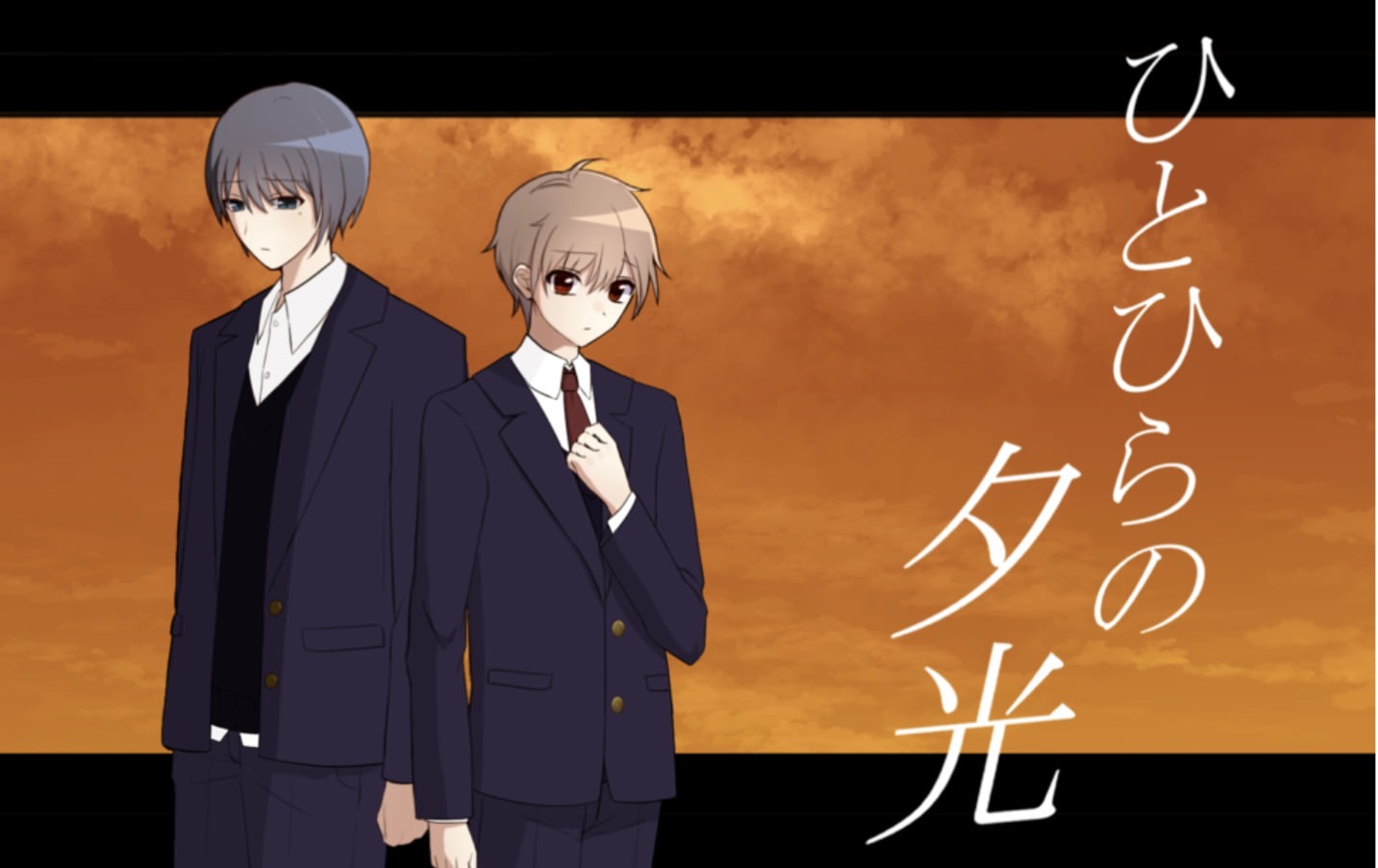 ひとひらの夕光