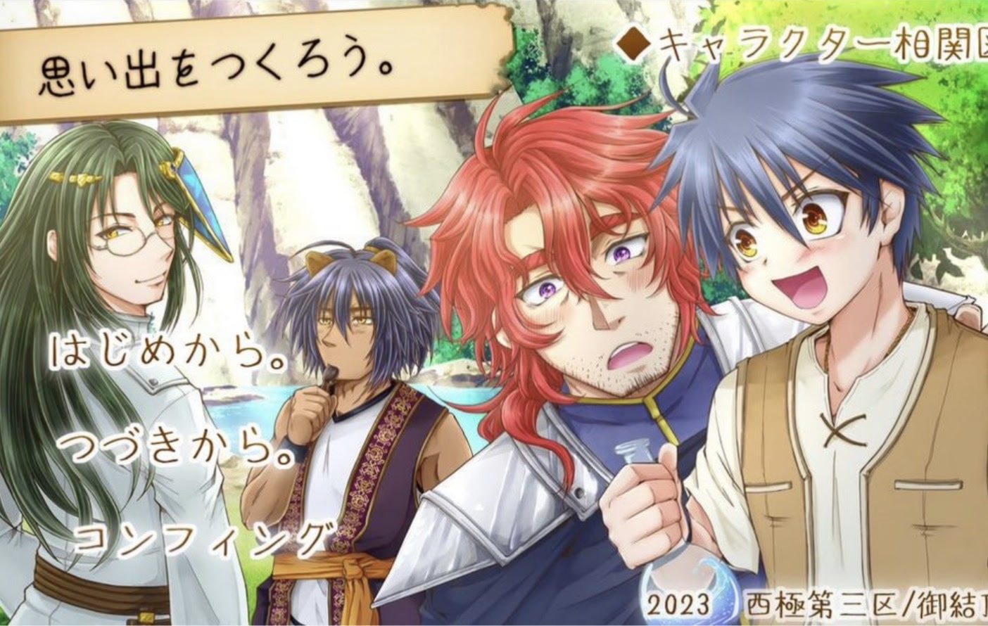 思い出をつくろう。