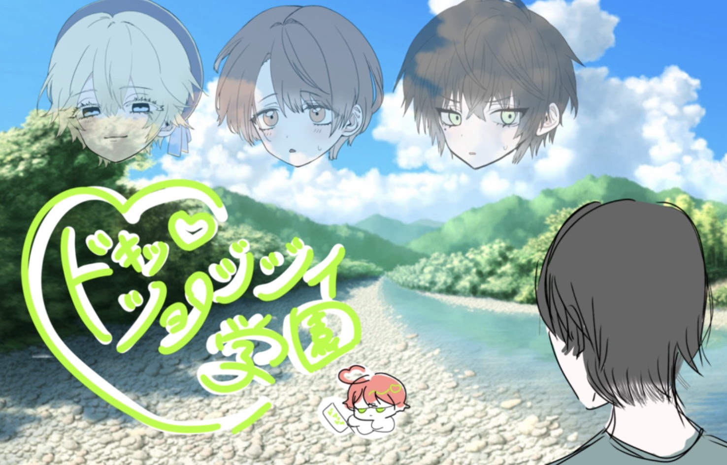 どきっショタ爺学園！