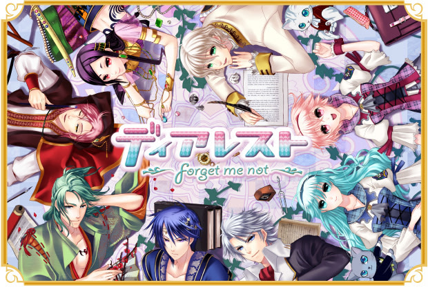 ディアレスト～Forget me not～
