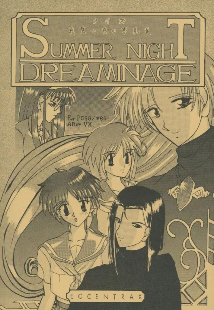 真夏の夜の夢見頃