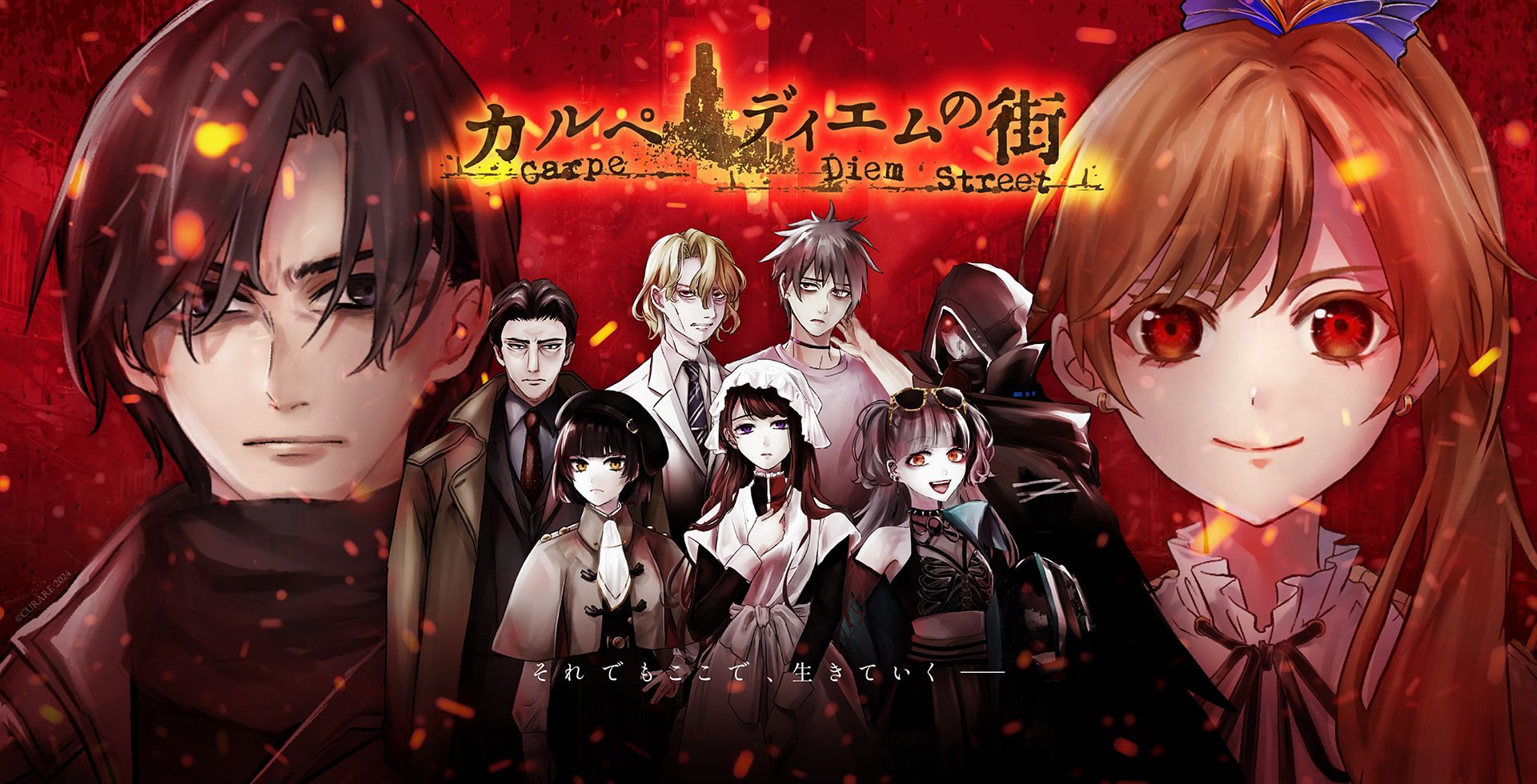 カルペディエムの街