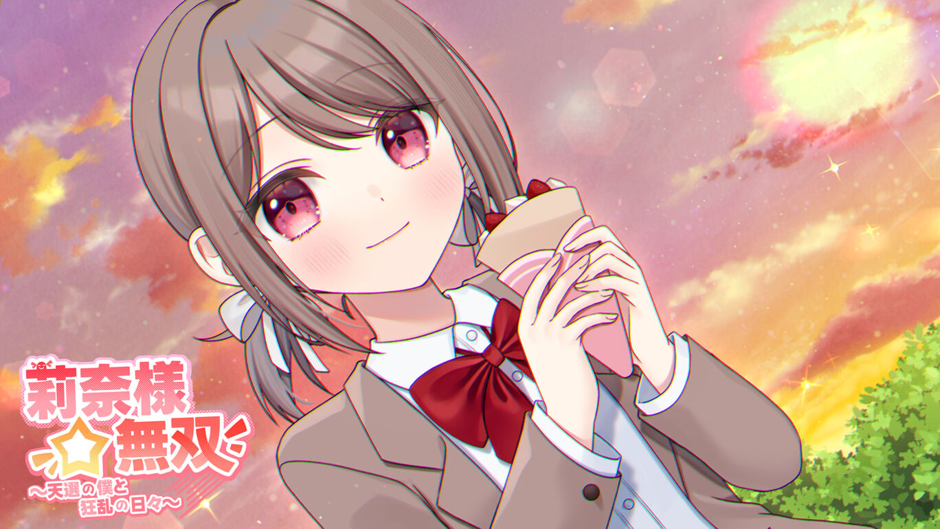 莉奈様☆無双～天選の僕と狂乱の日々～