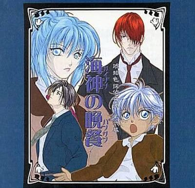 琥珀色探偵奇譚 第弐幕 海神の晩餐