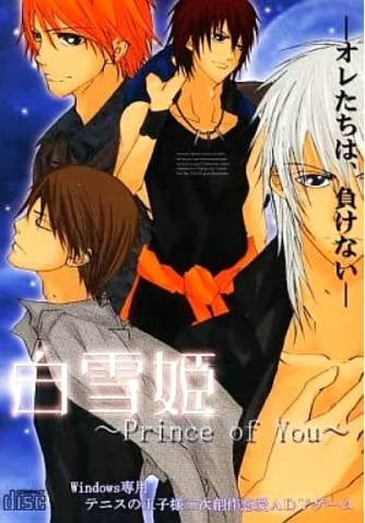 白雪姫 ~Prince of You~