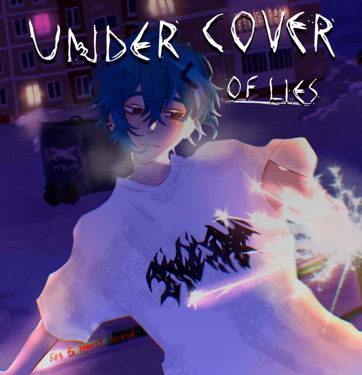 Under Cover of Lies