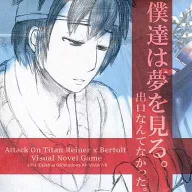 僕達は夢を見る。出口なんてなかった。