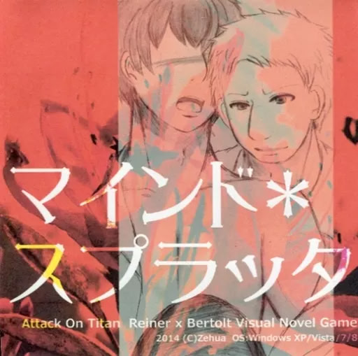 マインド*スプラッタ