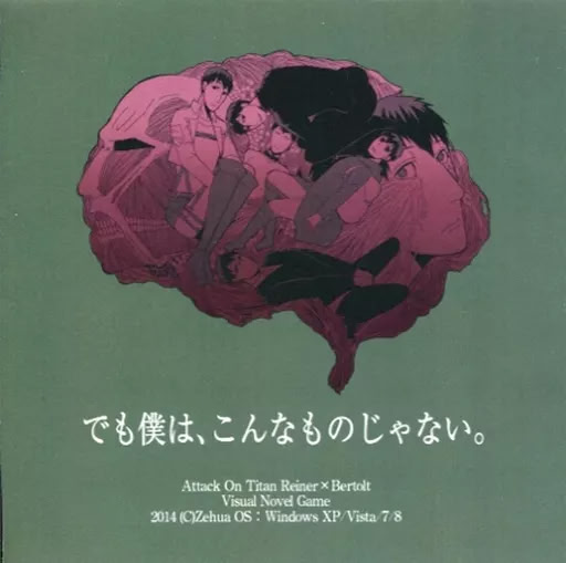 でも僕は、こんなものじゃない。