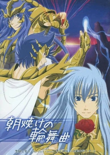 朝焼けの輪舞曲