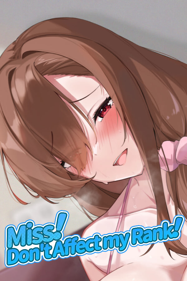 小姐！別耽誤我上分！