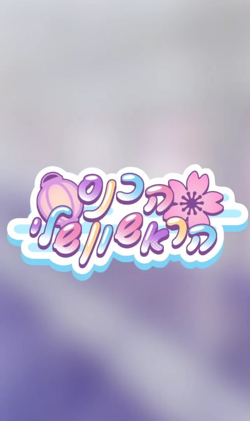 הכנס הראשון שלי