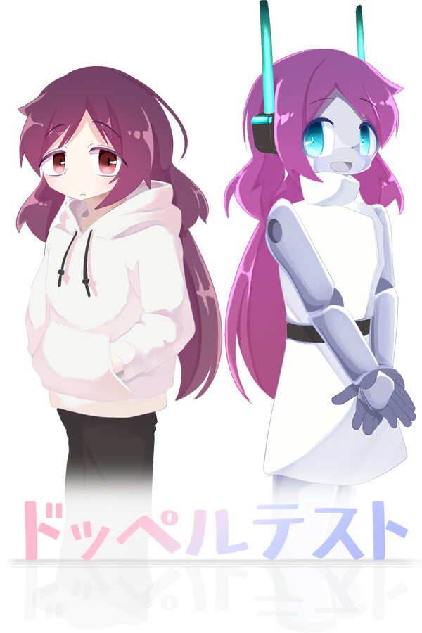 ドッペルテスト