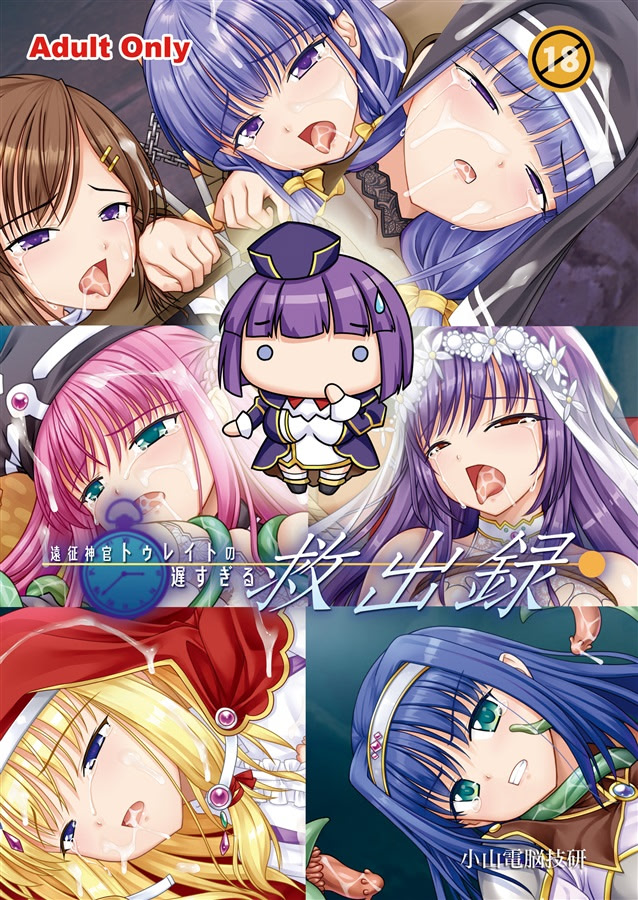 遠征神官トゥレイトの遅すぎる救出録