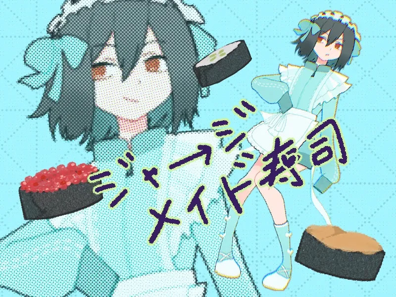 ジャージメイド寿司