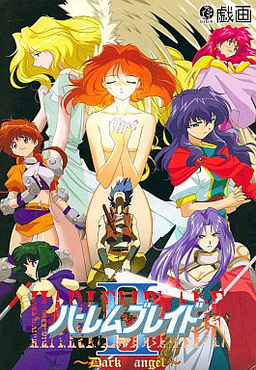 ハーレムブレイドII～Dark Angel～