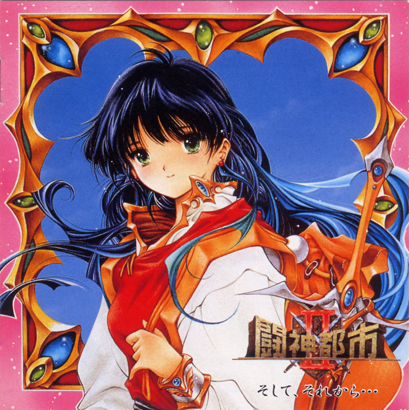 闘神都市II そして、それから・・・