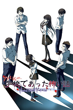アパシー学校であった怖い話～Visual Novel Version～
