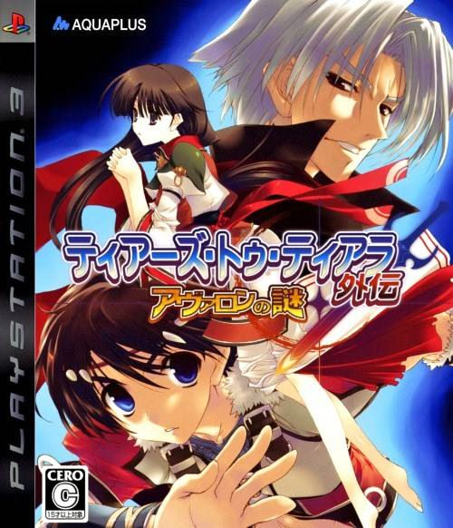ティアーズ・トゥ・ティアラ外伝 -アヴァロンの謎-