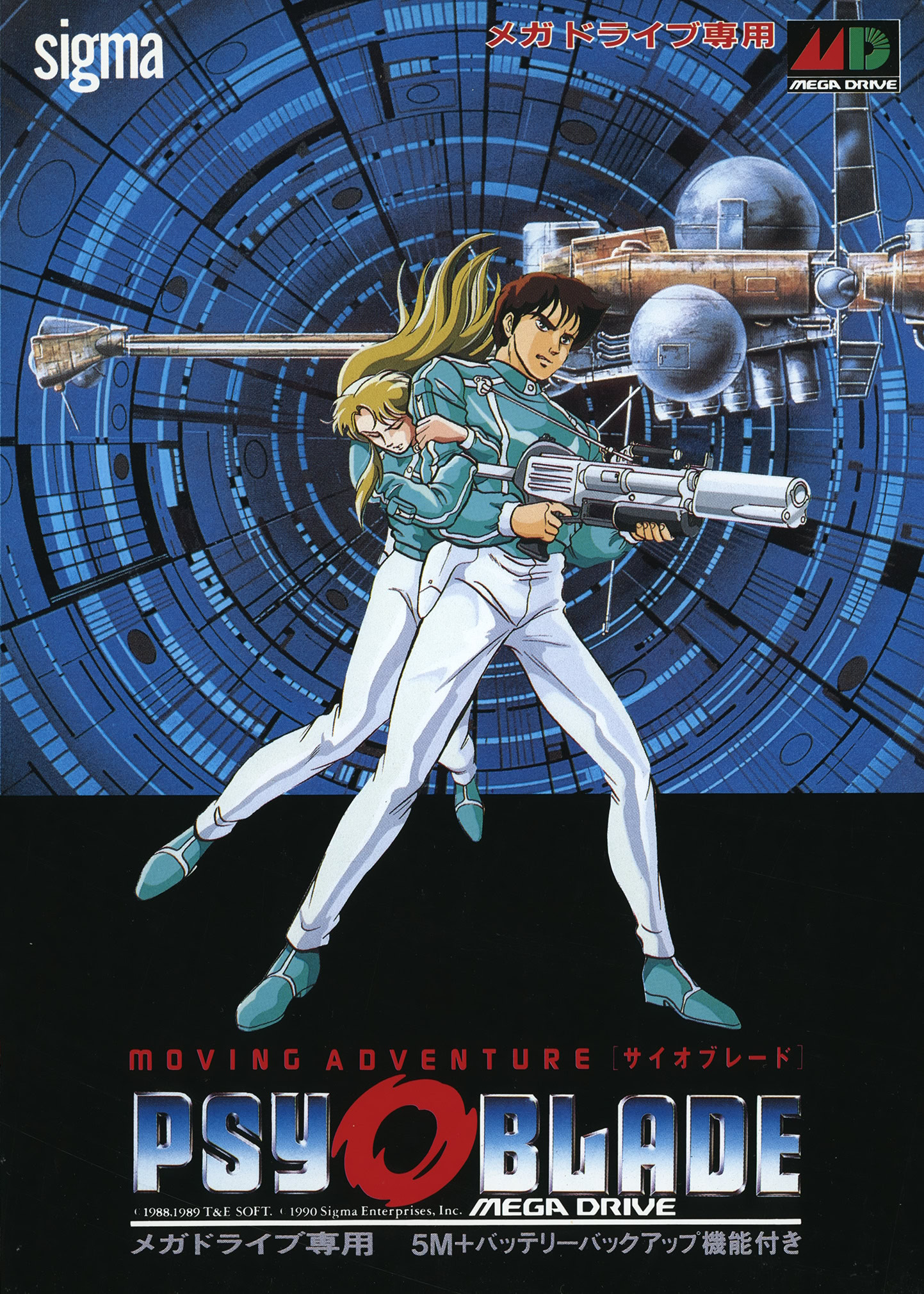 サイオブレード