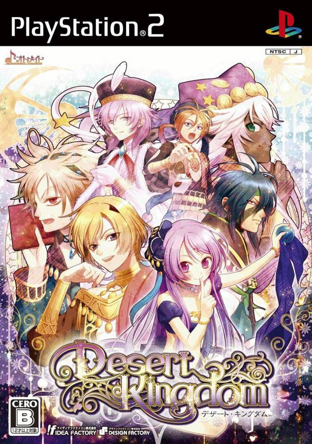 デザート・キングダム