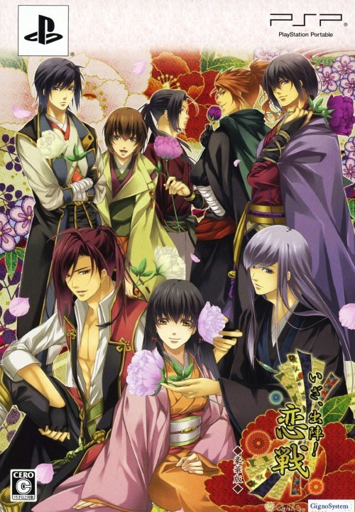 いざ、出陣！　恋戦