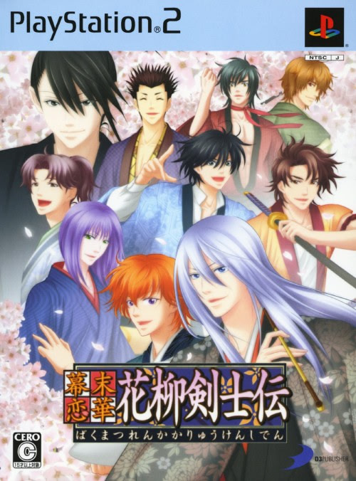 幕末恋華・花柳剣士伝