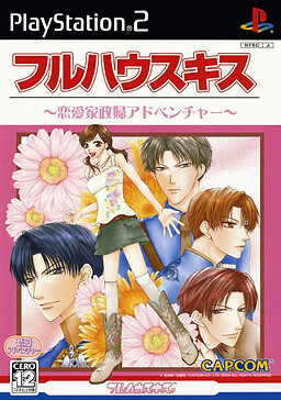 フルハウスキス