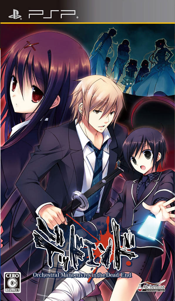 デッドエンド　Orchestral Manoeuvres in the Dead End