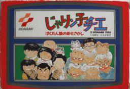 じゃりン子チエ ばくだん娘の幸せさがし