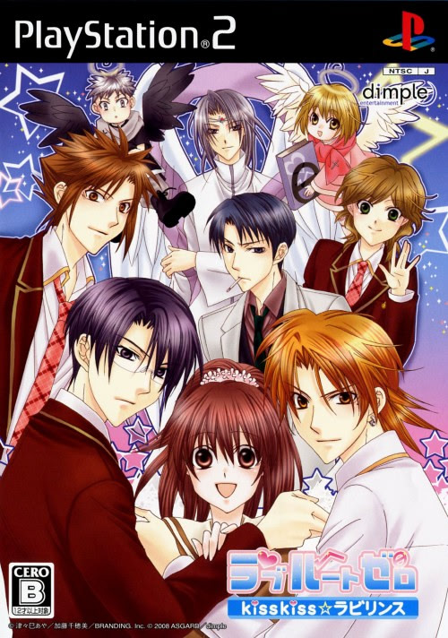 ラブルートゼロ kisskiss☆ラビリンス