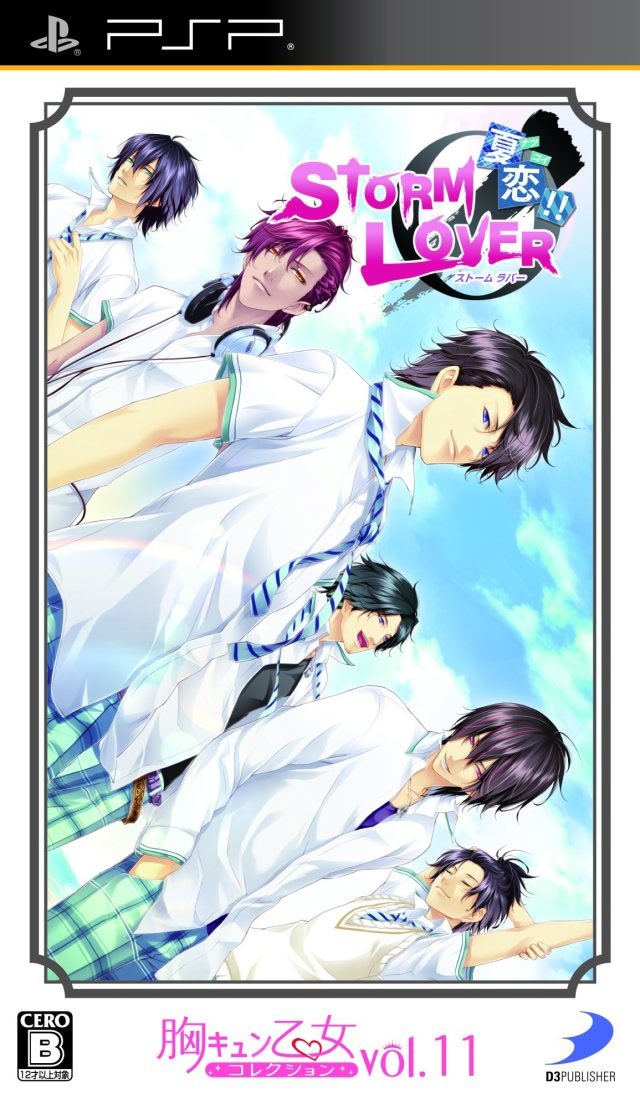STORM LOVER 夏恋!!