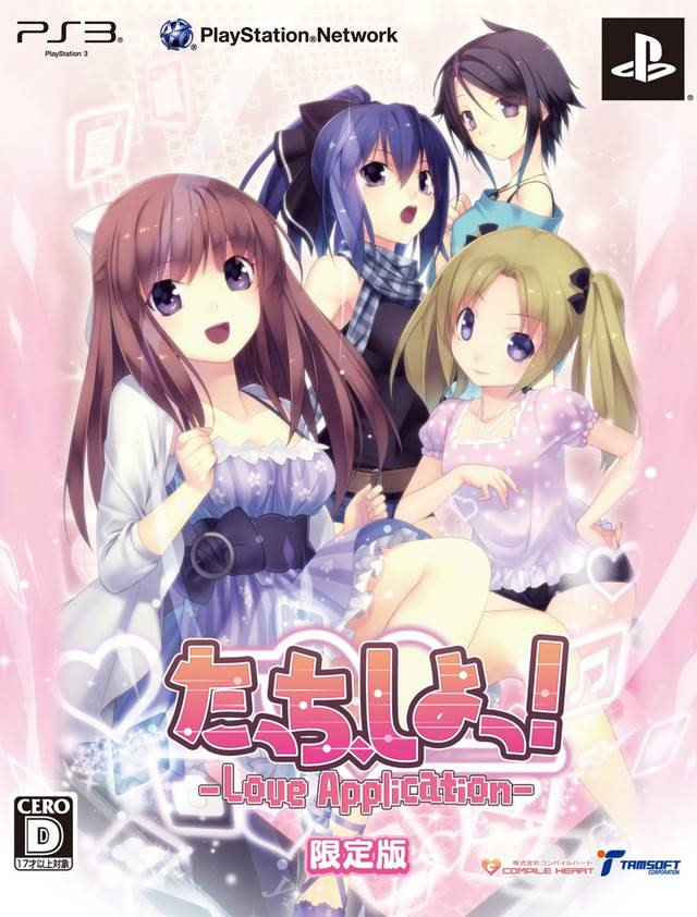 たっち、しよっ！ ～Love Application～