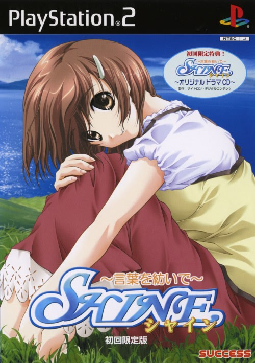 SHINE～言葉を紡いで～