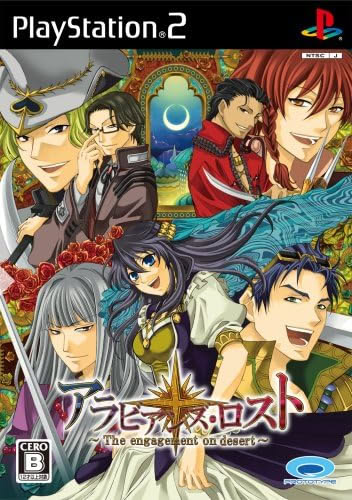アラビアンズ・ロスト　～The engagement on desert～