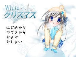 Ｗｈｉｔｅクリスマス